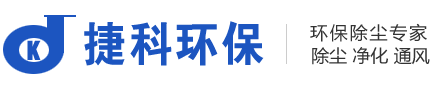長(zhǎng)沙捷科環(huán)保設(shè)備有限公司