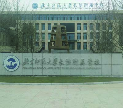 北京師范大學(xué)長沙附屬學(xué)校采購成和順食堂洗碗機安裝回顧